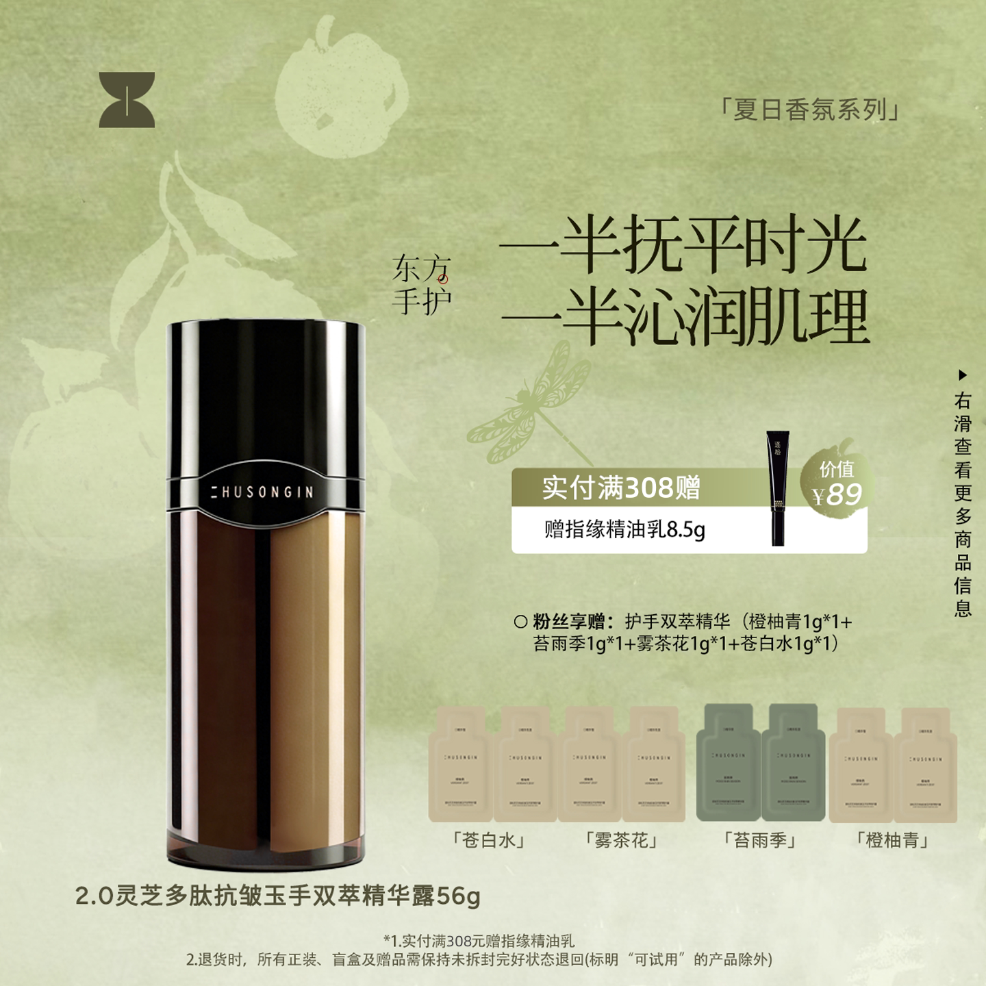 【夏日香氛系列】逐松灵芝多肽抗皱紧致护手双萃精华一瓶双效留香