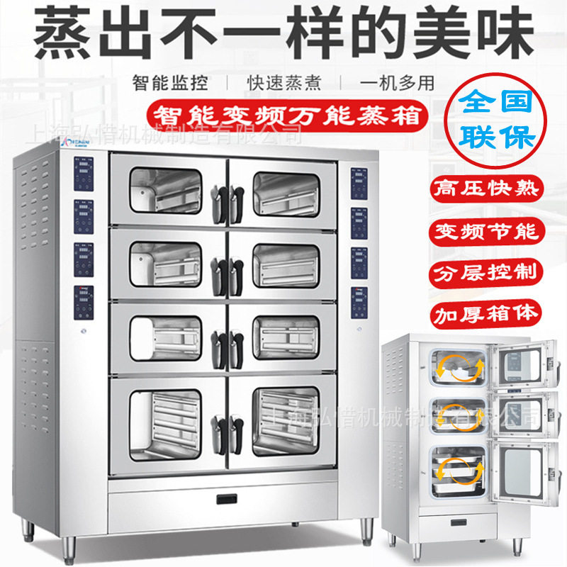 高压力商用海鲜蒸饭柜