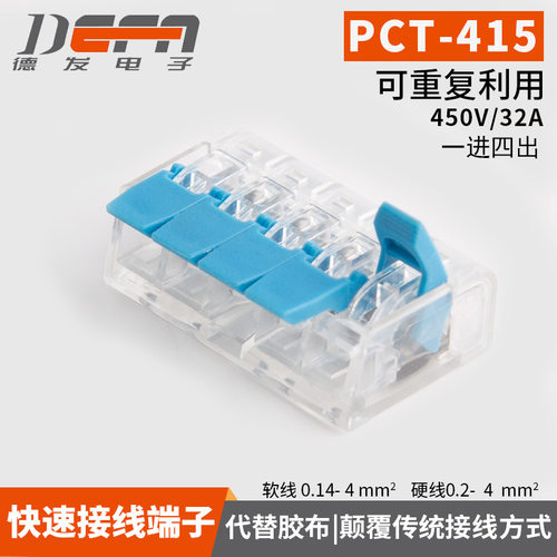 DF-415接线端子5孔4平方软硬导线快速接线端子连接器100只