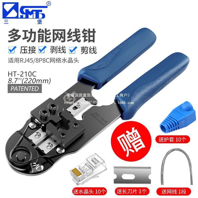 三堡210C超五类8P水晶头网线钳