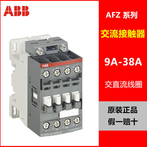 ABBAFZ交直流线圈交流接触器