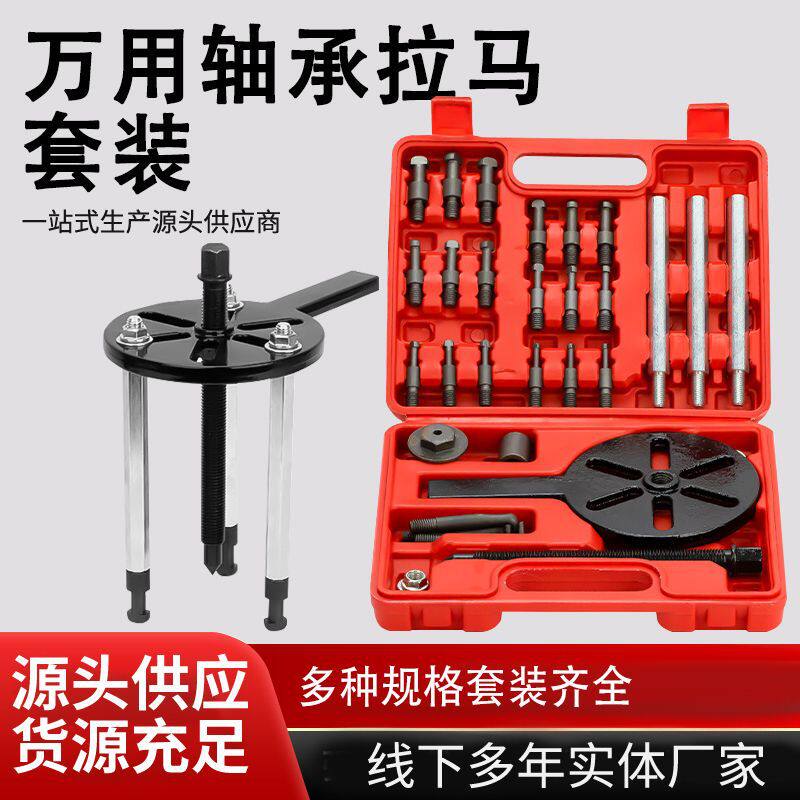 拉拔器专用三爪轴承拆卸拉马器