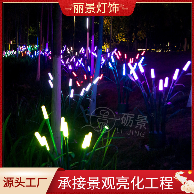 LED芦苇景观灯户外插地亮化