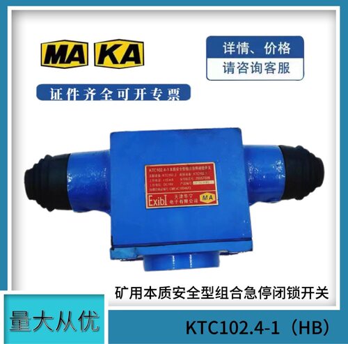 天津华宁电子KTC102.4-1(HB）矿用本质安全型组合急停闭锁开关