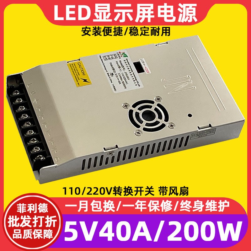 JPS200V全彩led电子显示屏电源110/220V转换开关5V40A