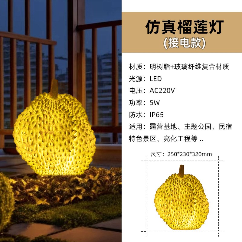 仿真榴莲灯户外景观庭院露营装饰水果摆件雕塑文旅工程亮化LED灯