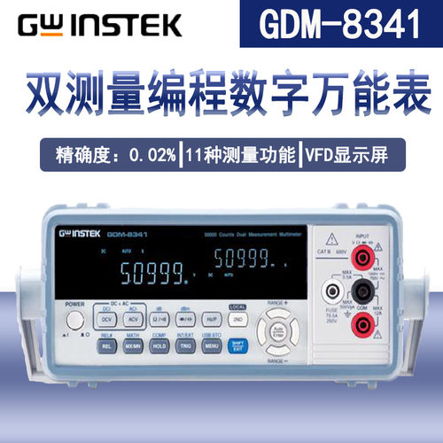 固纬双显台式万用表0.02%高精