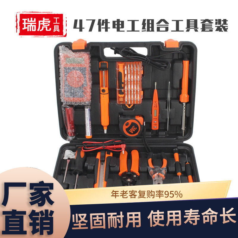 组合工具套装47件套电工维修工具箱手动电器修理组套家用五金配件