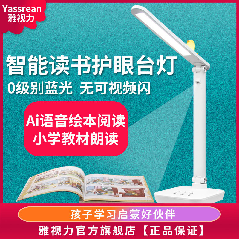 Z2AI智能护眼早教绘本台灯