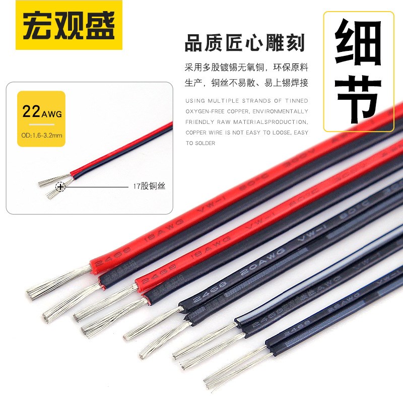 2468红黑线 22awg竹节线0.3注条平行线衣柜led灯条白色双并线