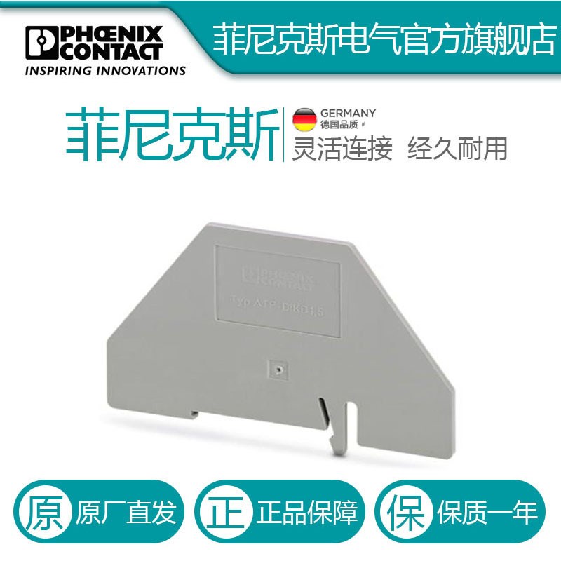 接线端子附件端板 盖板隔板 - ATP-DIKD 1,5 - 1413285