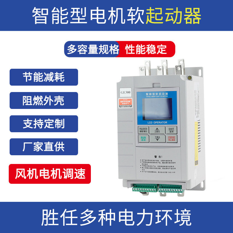 在线式智能电机软启动器55kW