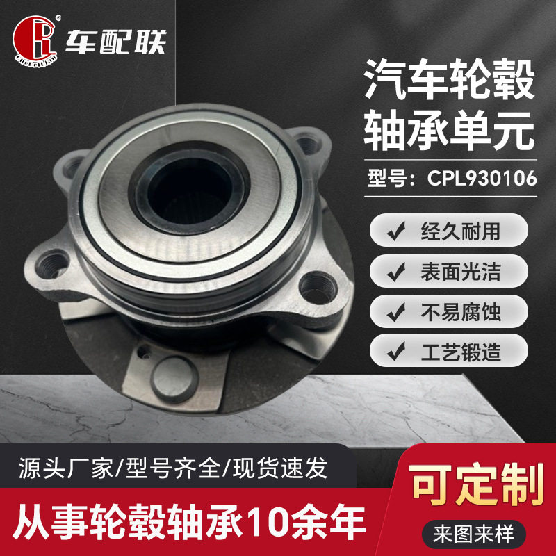 比亚迪秦/速锐前轮轮毂单元