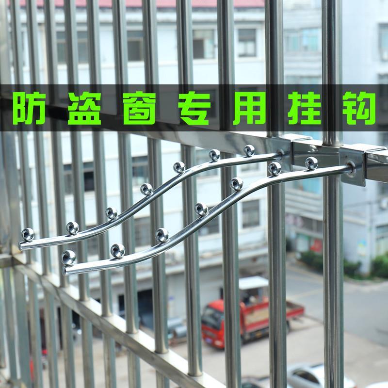 不锈钢窗外阳台多功能窗户寝室护栏小型晾衣架防盗窗挂钩