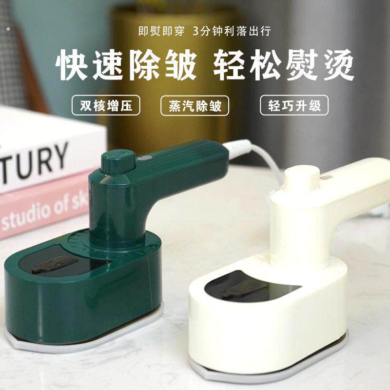 手持挂烫机小型电熨斗便捷式方便履行家用充电除皱学生宿舍出差