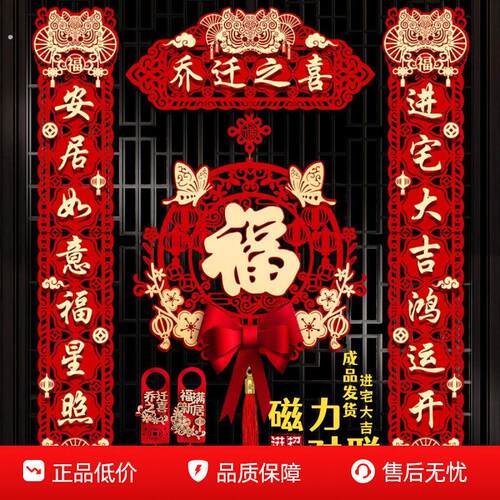 乔迁对联磁吸新居布置新房搬家入宅仪式门贴乔迁之喜装饰用品大全
