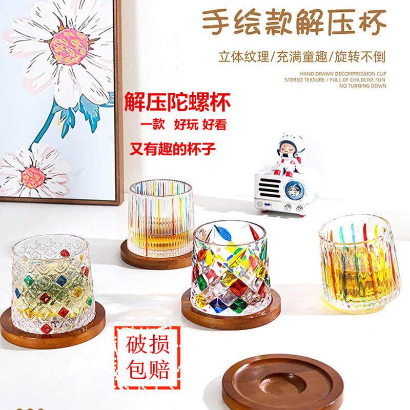 网红同款旋转玻璃杯手绘解压杯威士忌啤酒杯家用水杯不倒翁杯