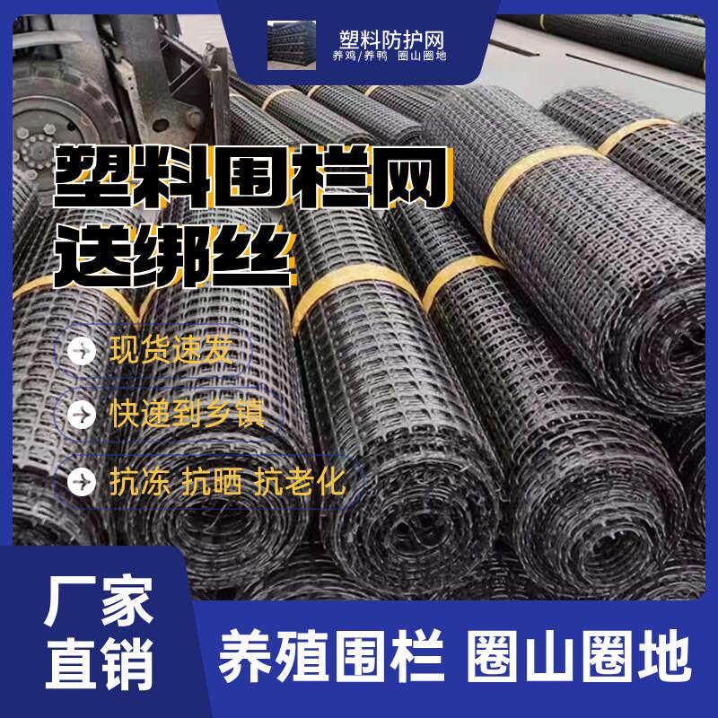 【加厚50米】塑料围栏网养鸡鸭鹅养殖网家用菜园圈地阳台防护格栅