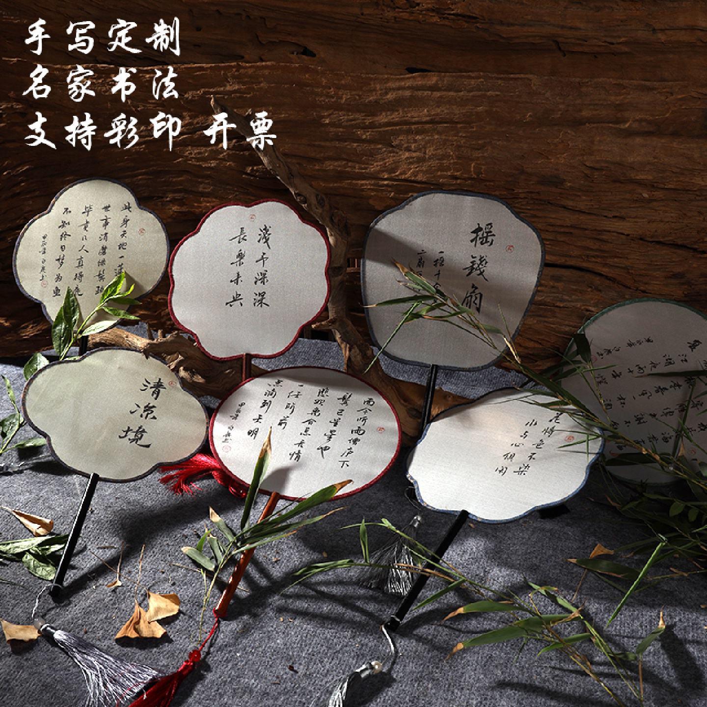 写字定制书法文创古风扇子仙气古代团扇古装苏州国风夏天熟绢丝圆图片