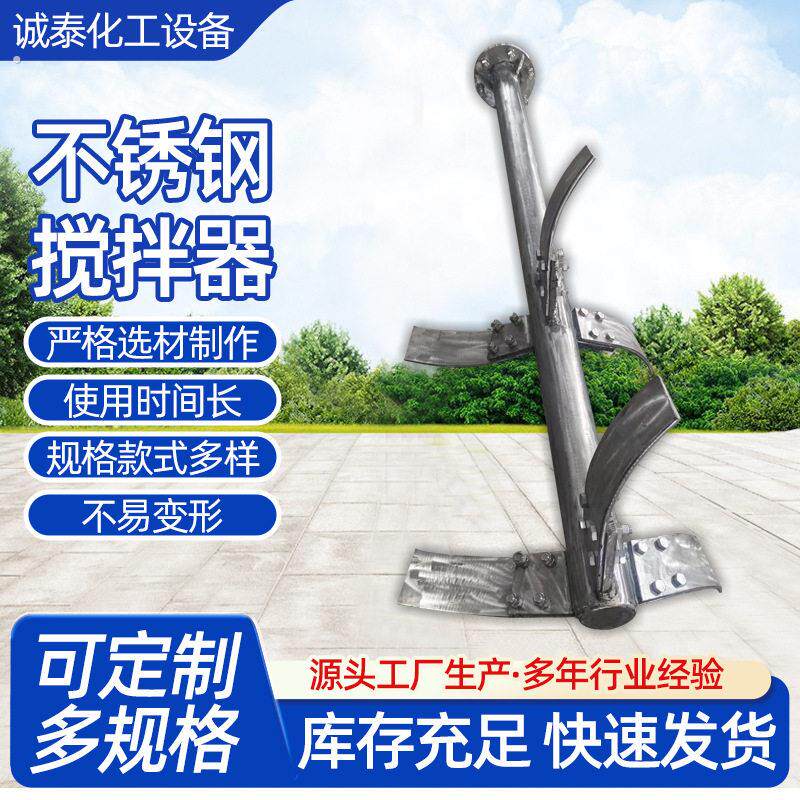 不锈钢搅拌器 三叶螺旋桨式低速型多粘度碳钢搅拌器 反应配件
