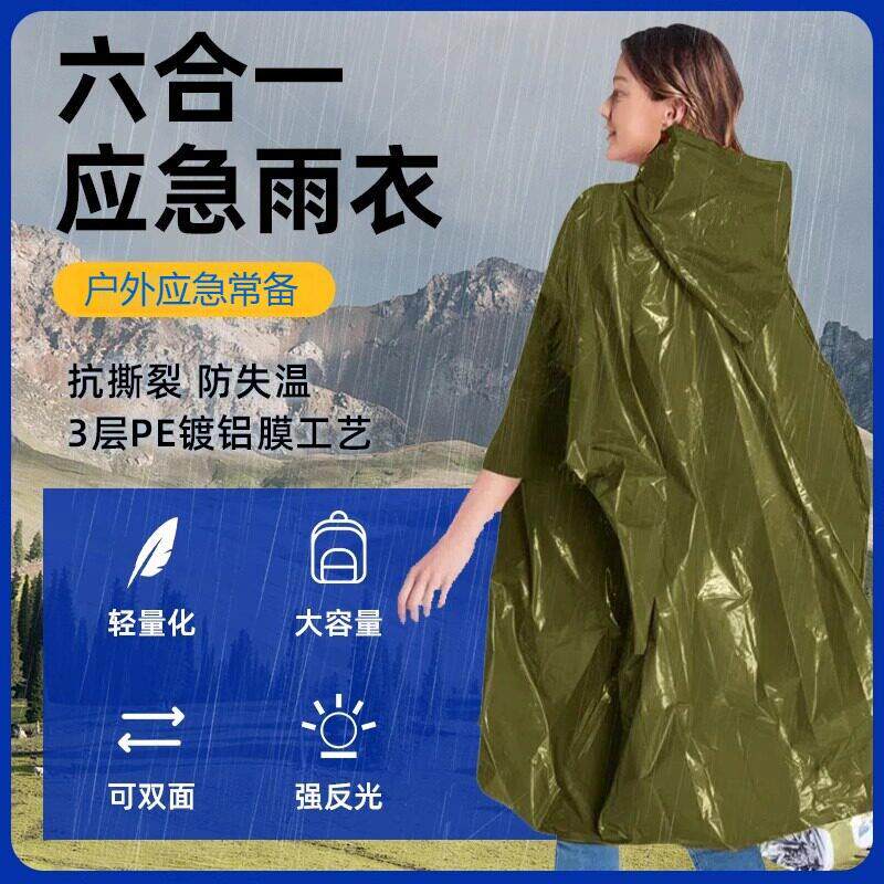 户外急救保温毯应急救援雨衣保温防撕裂聚酯薄膜便携睡袋防风装备