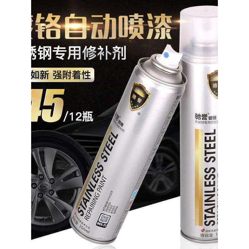 尊格镀铬喷漆 镀铬自喷漆 不锈钢专用漆 镀铬自动喷漆 修补喷漆