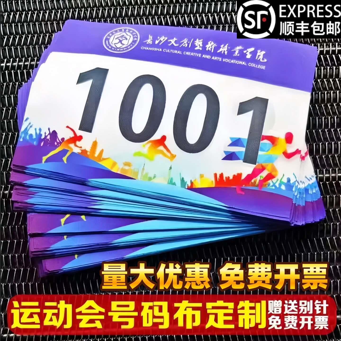 号码布运动会定制比赛跑步长跑田径彩色运动员校园小学中学幼儿园