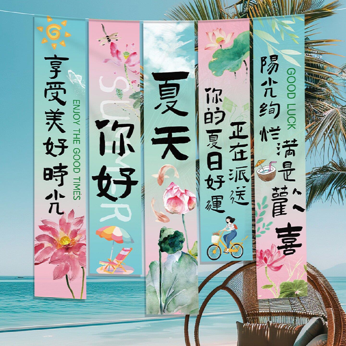 夏天你好场景氛围布置装饰条幅商场服装店夏日活动背景挂布送夹子