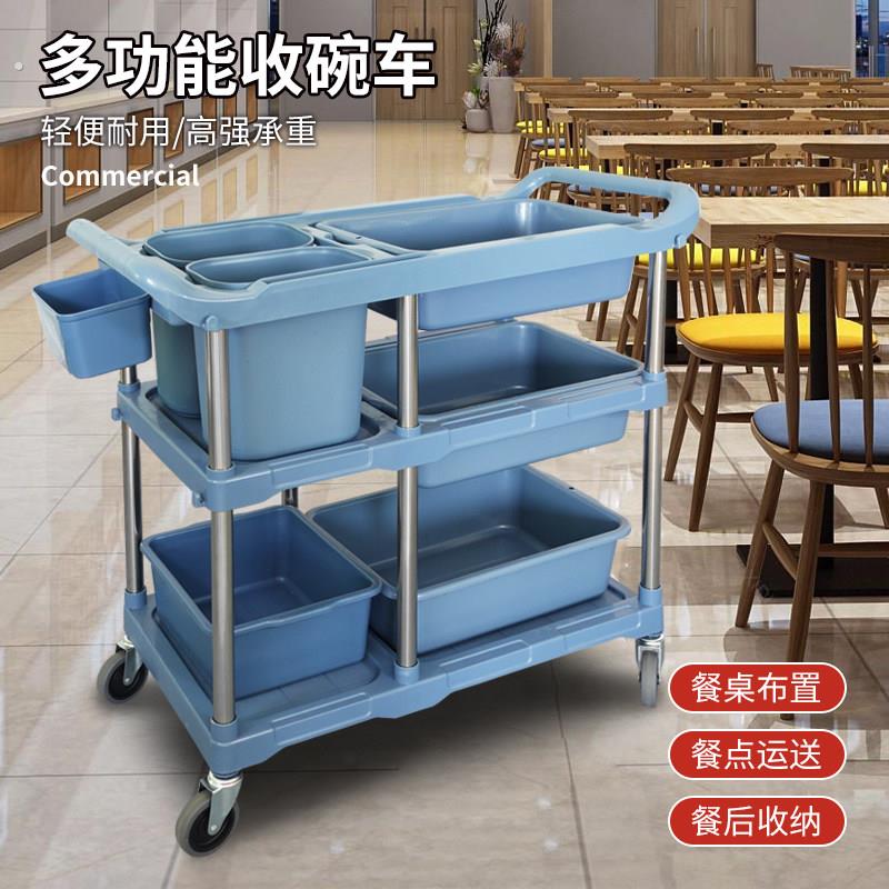 塑料三层饭厅收餐车干湿分离商用静音手推车收纳挂桶收碗车撤餐车