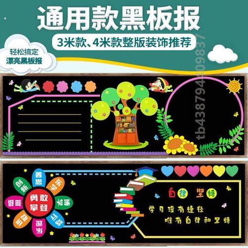 通用款黑板报装饰墙贴小学教室走廊墙面布置装饰材料班级文化初中