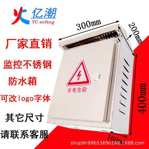 监控安防户外不锈钢防雨箱配电箱室外箱防水防雨箱户外控制柜带锁