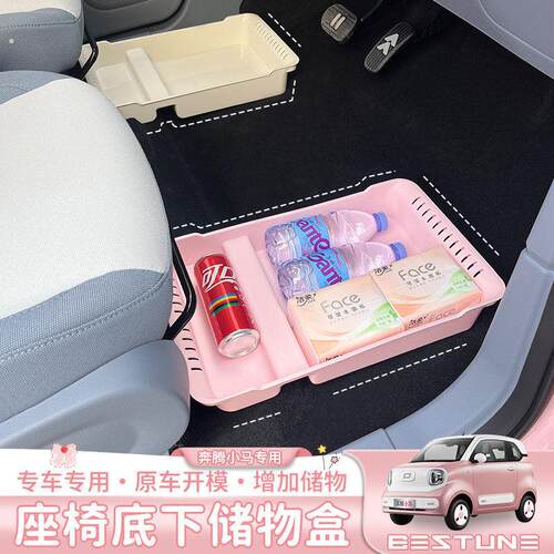 适用于奔腾小马汽车座椅底下储物盒收纳储物箱专用改装饰配件置物