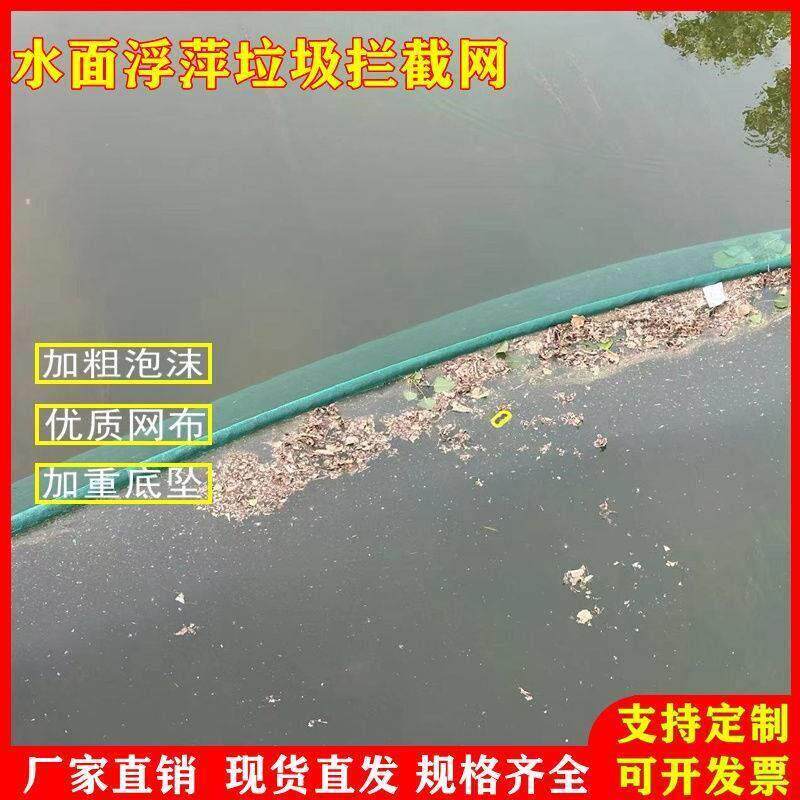 河道垃圾拦网池塘水面污物垃圾拦截水草浮萍打捞围网洪汛期漂浮物