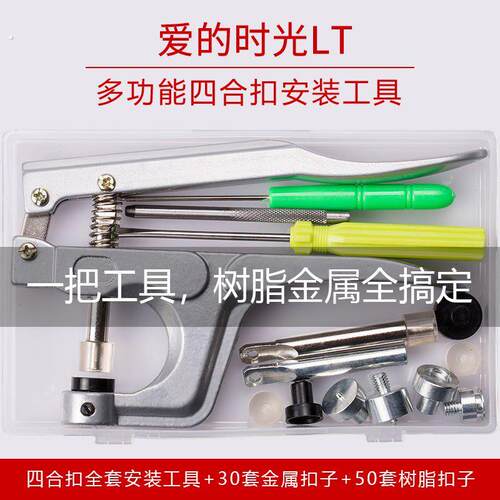 五爪扣安装工具四合扣打扣机按扣免缝钉扣神器四合扣手压钳通用