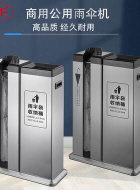 南方双头不锈钢伞袋机带收纳垃圾桶 酒店商场学校自动雨伞套袋机