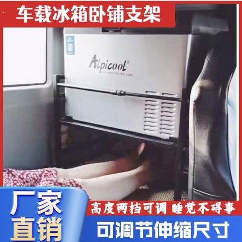 货车车载冰箱支架货车卧铺冰箱架子置物架可伸缩通用款物品固定架