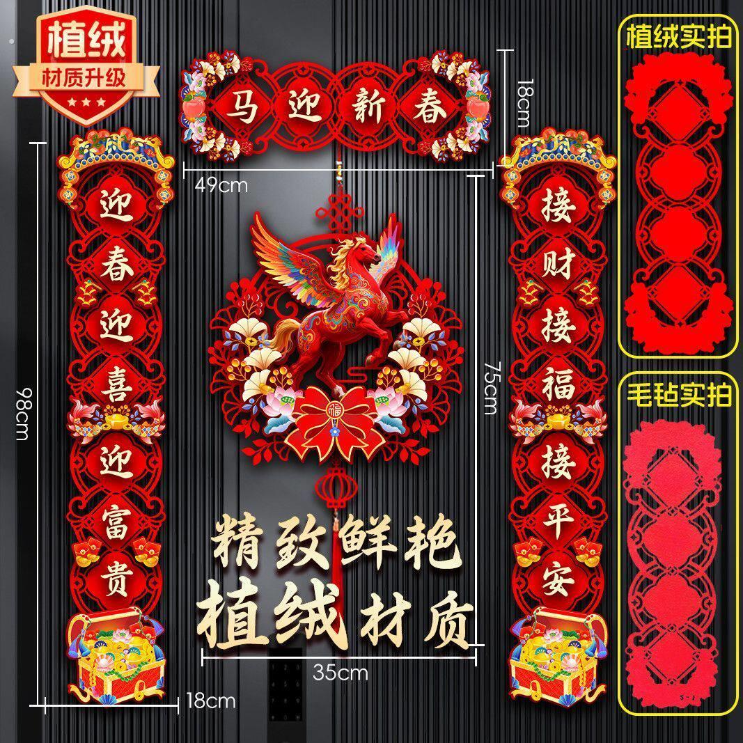 2026马年对联入户门网红高级可磁吸可粘贴入户门室内门新年装饰品