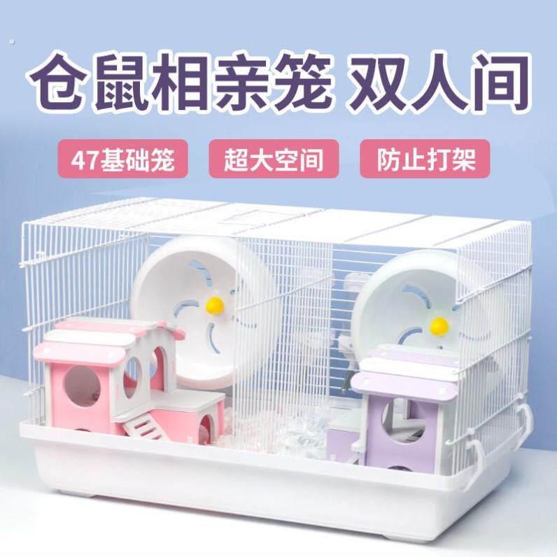 仓鼠笼子大超大一公一母双人间二只别墅情侣相亲两只隔板隔开防咬