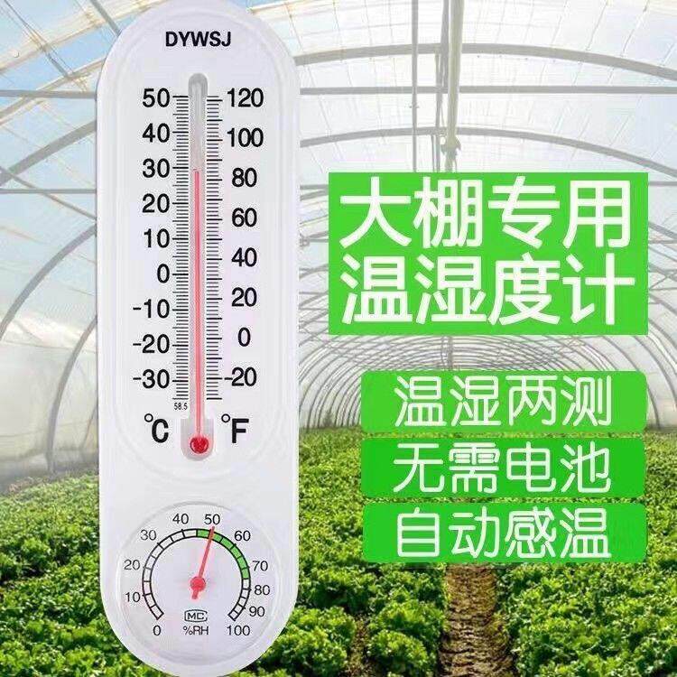 大棚种植温度计温室专用家用养殖湿度表精准农用室外户外温湿度计