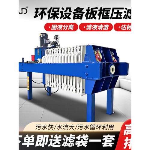 压滤机小型板框滤布压滤机污水污泥脱水过滤机厢式固液自动分离