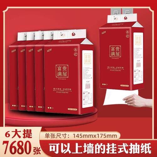 乔迁新居悬挂式抽取式卫生纸搬家用整箱龙新年实惠装餐巾纸卫生纸