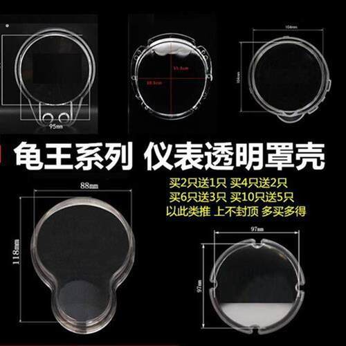 小龟王电动车仪表壳 小龟王系列码表壳摩托车透明罩 透明仪表外壳