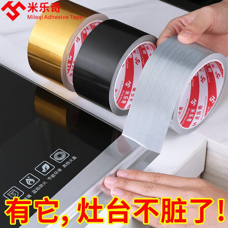 厨房灶台防油耐高温贴纸水槽台面保护膜防水防潮防霉美缝密封贴条