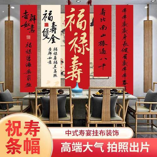 祝寿帆布条寿宴场景布置素材农村老人长辈生日装饰福如东海背景挂