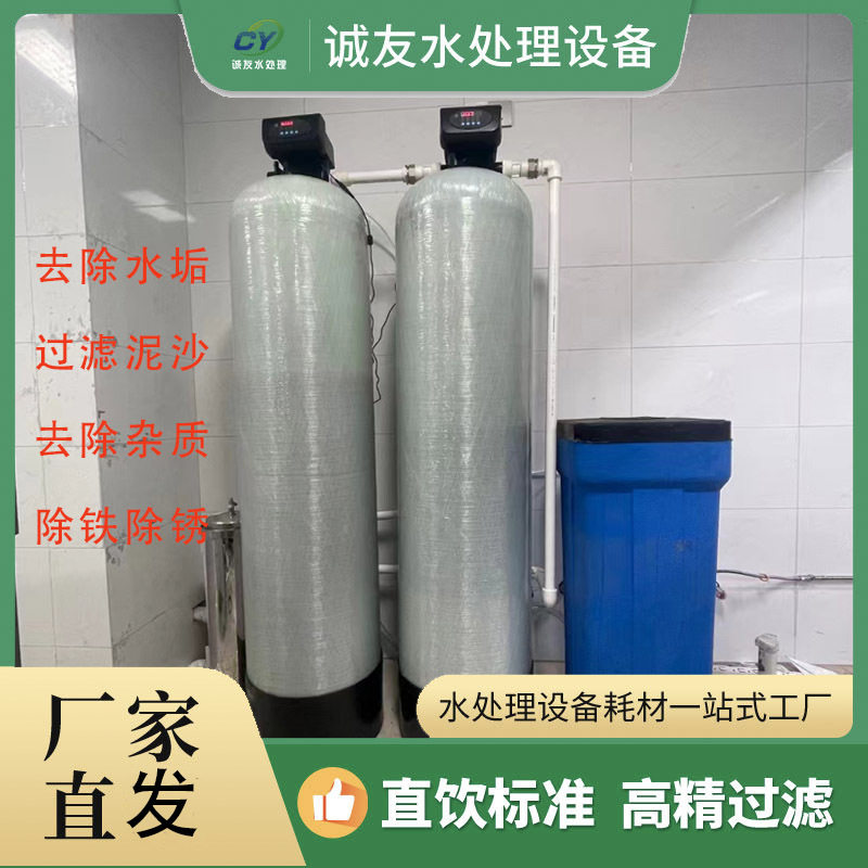 诚友全自动工业软水器