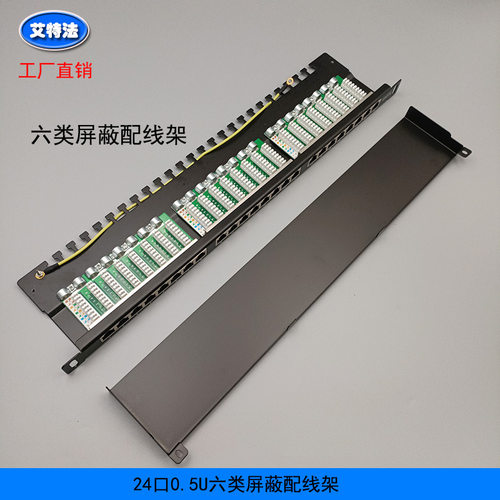 Cat6六类24口屏蔽配线架RJ45接头六类0.5U网络配线架