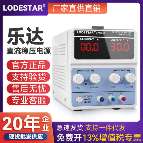 乐达LP532DE可调稳压电源32V
