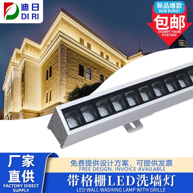 户外防水大功率格栅LED洗墙灯