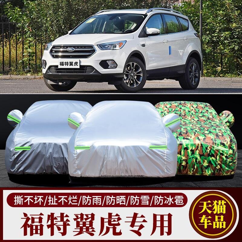 2019新款福特翼虎SUV专用汽车车衣车罩加厚隔热防晒防雨车套盖布