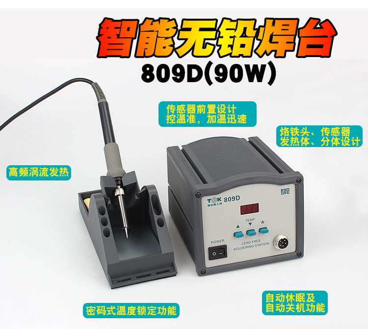 德至高90W智能数显恒温焊台